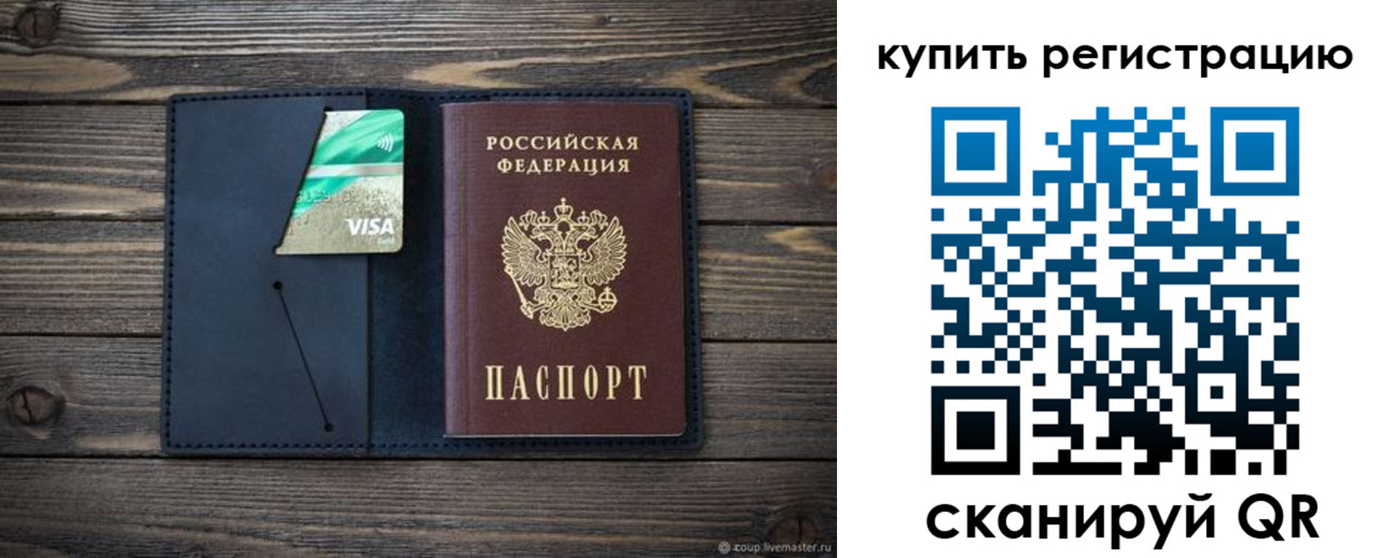 прописка штамп в Белово