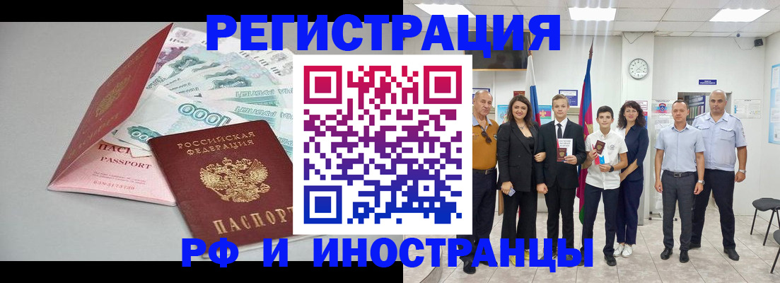 купить прописку в Белово
