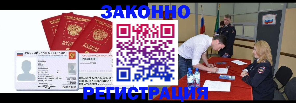 прописка 2025 в Белово