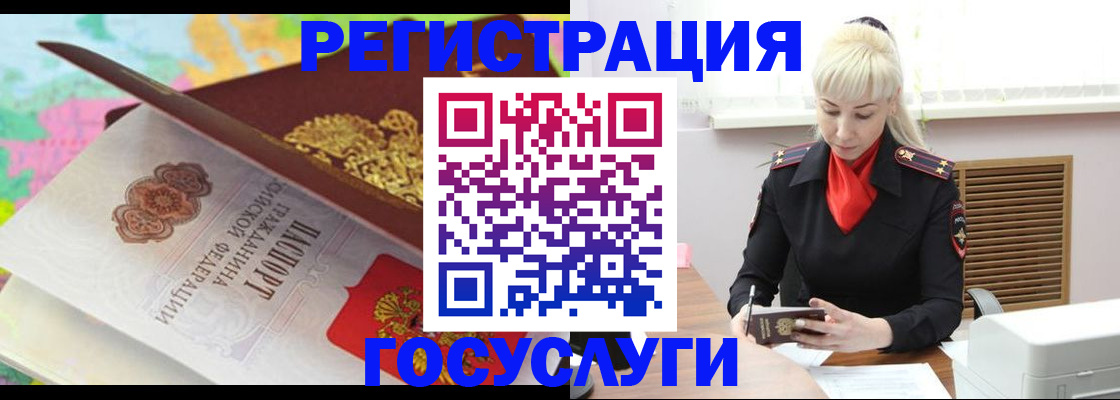 временная регистрация купить в Белово