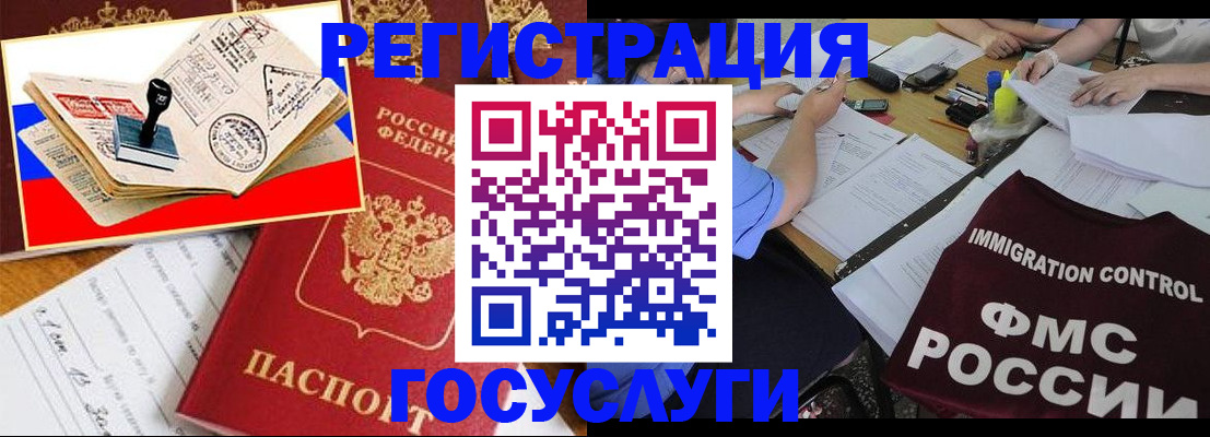 прописка законно в Белово